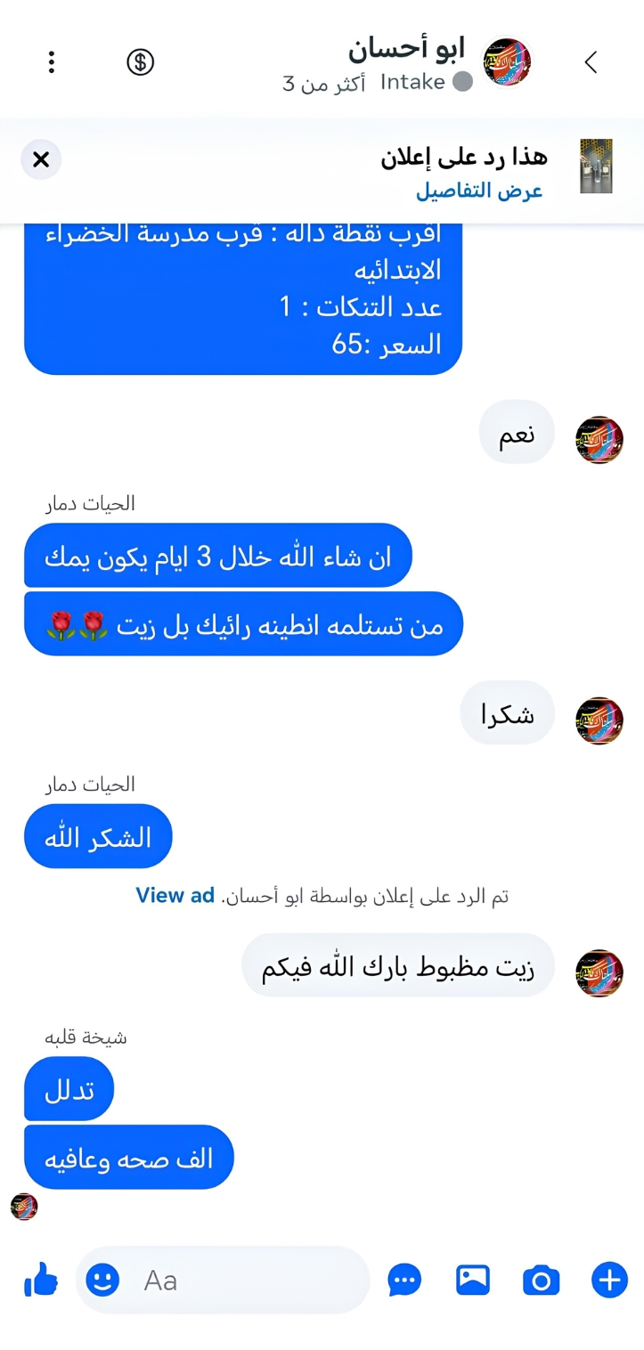 رأي عميل بعد استلام زيت زيتون السهل