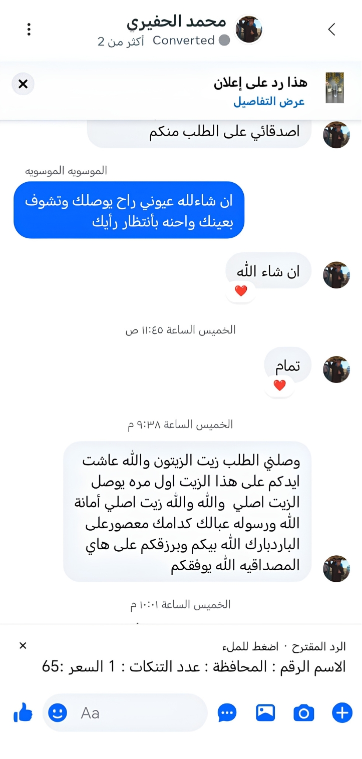 رأي عميل عن نقاء زيت زيتون السهل