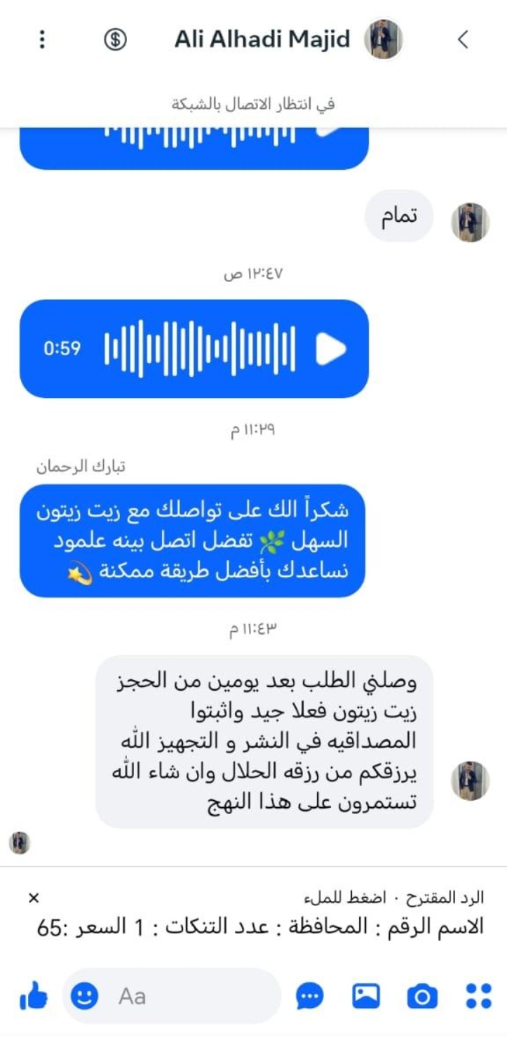 رأي عميل عن مصداقية زيت زيتون السهل