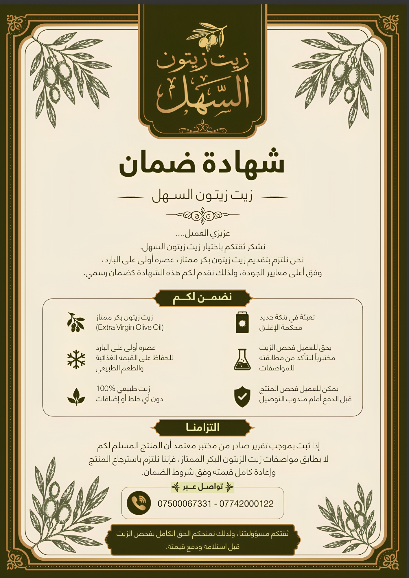 شهادة ضمان زيت زيتون السهل