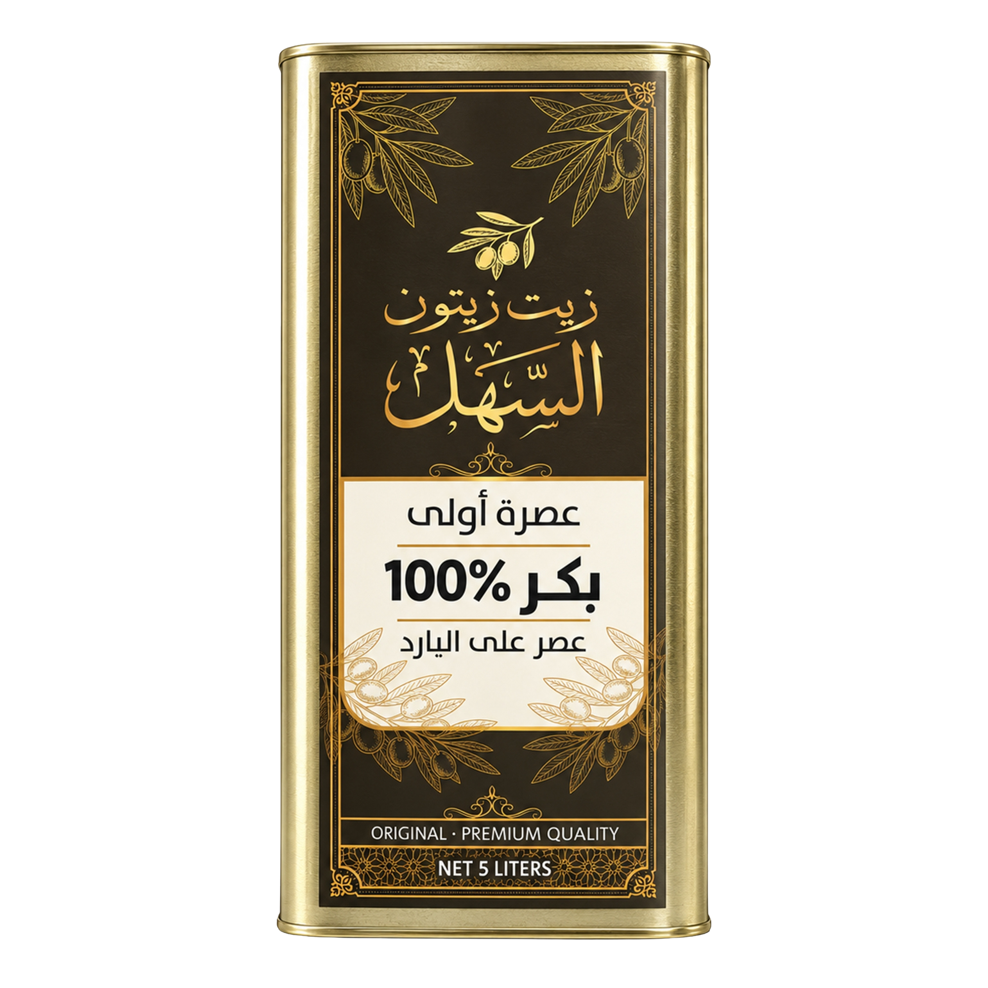 زيت زيتون السهل تنكة 5 لتر